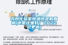 蘇州化驗室恒溫恒濕機直銷(還是這裏好！2022已更新)