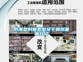 常見問題防潮塑料瓶類型及幹燥劑基本介紹