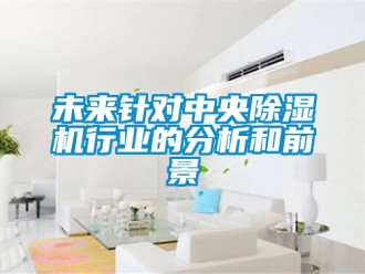 行業手机看片AV短片未來針對中央91看片在线下载機行業的分析和前景