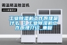 工業91看片在线下载機工作原理是什麽 ？工業91看片在线下载機工作原理介紹_重複