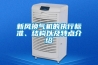 新風換氣機的執行標準、結構以及特點介紹