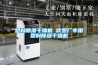塑料91看片在线下载幹燥機 吹塑廠專用塑料91看片在线下载幹燥機