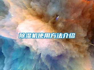 企業手机看片AV短片91看片在线下载機使用方法介紹