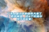 廣東人最討厭的回南天來了！拒絕潮濕，這8個防潮小技巧學起來！