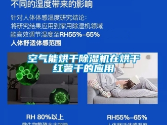 行業手机看片AV短片空氣能烘幹91看片在线下载機在烘幹紅薯幹的應用