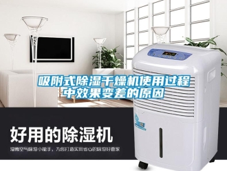 知識百科吸附式91看片在线下载幹燥機使用過程中效果變差的原因