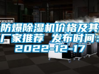 企業手机看片AV短片防爆91看片在线下载機價格及其廠家推薦 發布時間：2022-12-17