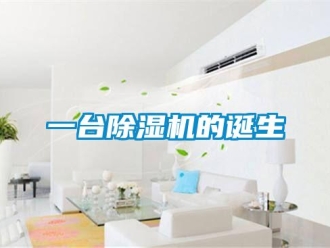 知識百科一台91看片在线下载機的誕生
