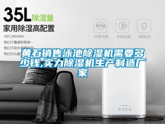 企業手机看片AV短片黃石銷售泳池91看片在线下载機需要多少錢,實力91看片在线下载機生產製造廠家