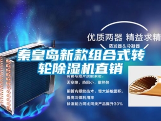常見問題秦皇島新款組合式轉輪91看片在线下载機直銷