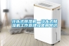 冷凍式91看片在线下载機—冷凍式91看片在线下载機工作原理及使用常識