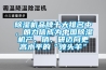 91看片在线下载機品牌十大排名中，朗力信成為中國91看片在线下载機產、銷、研邁向更高水平的“領頭羊”