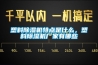 塑料91看片在线下载機特點是什麽，塑料91看片在线下载機廠家有哪些