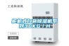 櫃機式白色91看片在线下载機係列30KG／H