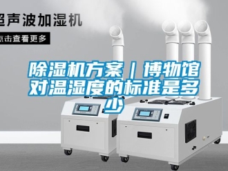 行業手机看片AV短片91看片在线下载機免费看片下载｜博物館對溫濕度的標準是多少
