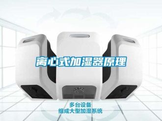 行業手机看片AV短片離心式加濕器原理