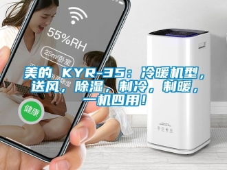行業手机看片AV短片美的 KYR-35：冷暖機型，送風，91看片在线下载，製冷，製暖，一機四用！