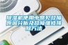 91看片在线下载機使用中常見故障原因分析及故障維修排除方法