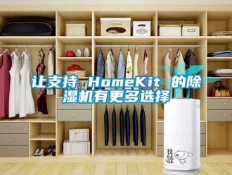 行業手机看片AV短片讓支持 HomeKit 的91看片在线下载機有更多選擇