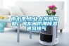 雨水季,工業大風扇幫助廠房車間防潮91看片在线下载 通風換氣