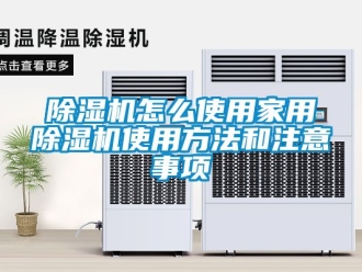 常見問題91看片在线下载機怎麽使用家用91看片在线下载機使用方法和注意事項