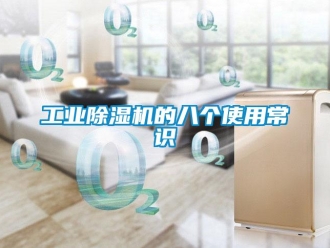 企業手机看片AV短片工業91看片在线下载機的八個使用常識
