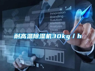 行業手机看片AV短片耐高溫91看片在线下载機30kg／h