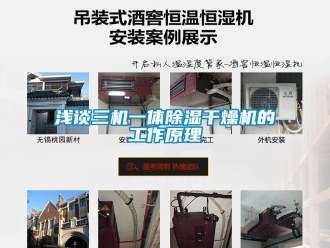 行業手机看片AV短片淺談三機一體91看片在线下载幹燥機的工作原理