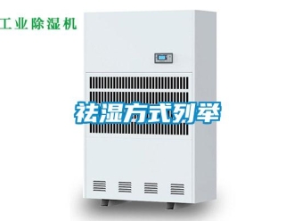 行業手机看片AV短片祛濕方式列舉