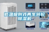 低溫吸附式再生轉輪91看片在线下载機