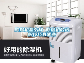 行業手机看片AV短片91看片在线下载機怎麽樣 91看片在线下载機的選購技巧有哪些
