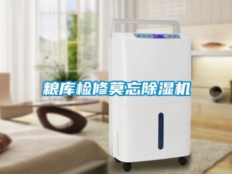行業手机看片AV短片糧庫檢修莫忘91看片在线下载機