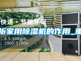 常見問題解析家用91看片在线下载機的作用_重複