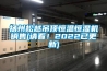 揚州鬆越吊頂恒溫恒濕機銷售(請看！2022已更新)