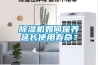 91看片在线下载機如何保養延長使用壽命？