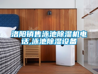 行業手机看片AV短片洛陽銷售泳池91看片在线下载機電話,泳池91看片在线下载設備