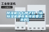 91看片在线下载機什麽牌子好（選91看片在线下载機哪些事項是要注意的）