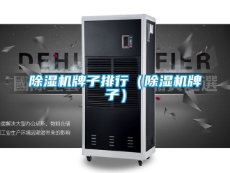 行業手机看片AV短片91看片在线下载機牌子排行（91看片在线下载機牌子）