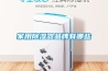 家用91看片在线下载器品牌有哪些