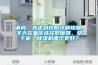 請問，考慮到怕陰冷和怕潮，冬天在重慶選擇取暖器、烘幹機、91看片在线下载機哪個更好？