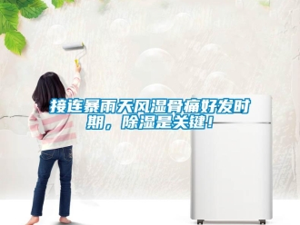 行業手机看片AV短片接連暴雨天風濕骨痛好發時期，91看片在线下载是關鍵！