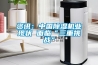 資訊：中國91看片在线下载機業現狀 麵臨“三重挑戰”