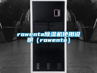 企業手机看片AV短片rowenta91看片在线下载機使用說明（rowenta）