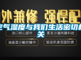 行業手机看片AV短片空氣濕度與91免费看片APP生活密切相關