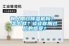 有人用過91看片在线下载機嗎？ 怎麽樣？談談你用過後的感受？