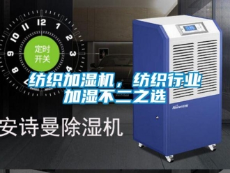 企業手机看片AV短片紡織加濕機，紡織行業加濕不二之選
