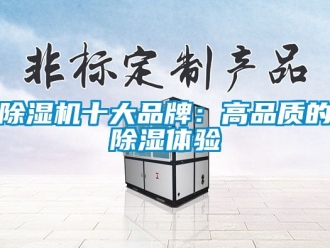 企業手机看片AV短片91看片在线下载機十大品牌：高品質的91看片在线下载體驗