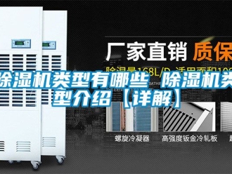 行業手机看片AV短片91看片在线下载機類型有哪些 91看片在线下载機類型介紹【詳解】