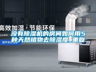行業手机看片AV短片沒有91看片在线下载機的房間如何用5種天然植物去91看片在线下载度_重複
