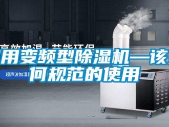 常見問題家用變頻型91看片在线下载機—該如何規範的使用